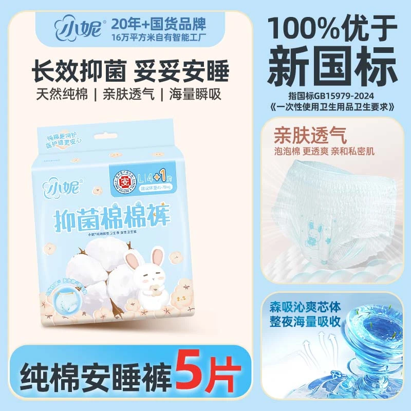 小妮纯棉安睡裤夜用裤型卫生巾量大抑菌棉棉裤防漏超薄款安心裤