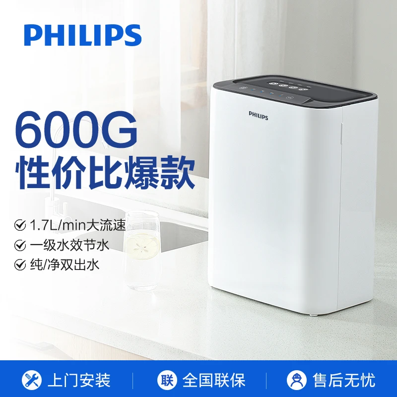 飞利浦净水器600G反渗透RO纯水机AUT3043家用智能净化直饮多功能