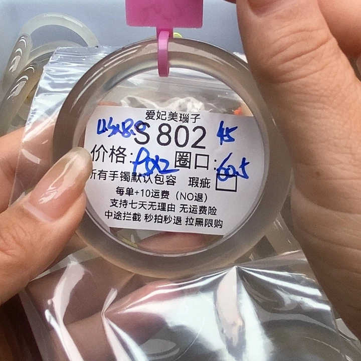 冰***茄玛瑙/玉髓手镯未镶嵌802