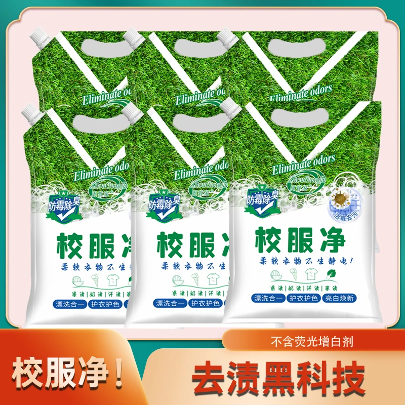 到手6袋周管家三合一校服净学生衣物清洁剂除汗渍油渍发黄污渍