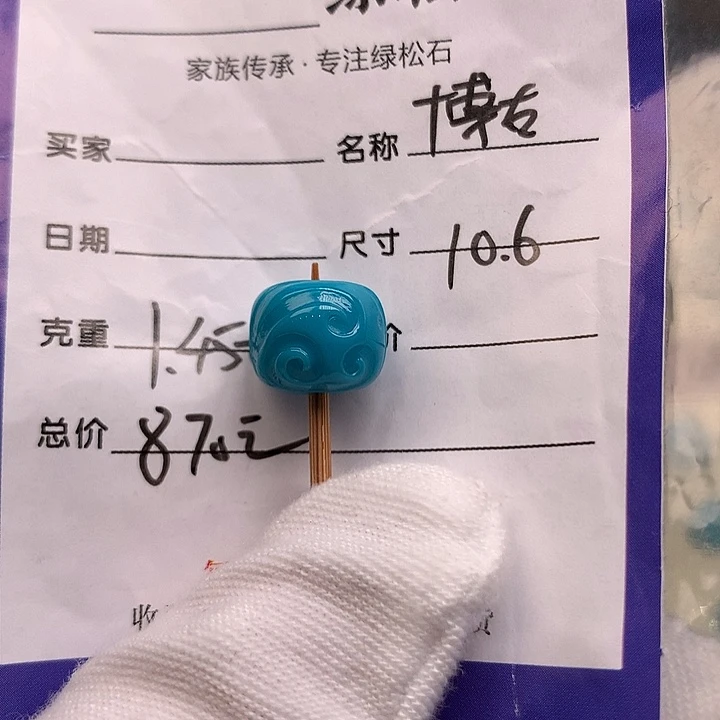 绿松石未镶嵌配饰
