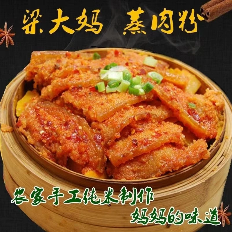 梁大妈蒸肉粉无盐不辣蒸肉专用米粉家用商用酒店饭店特色菜调料