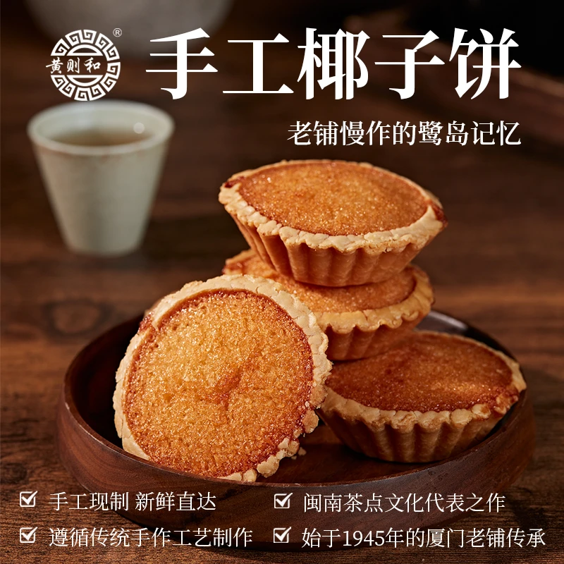 黄则和精制椰子饼传统手工必买的10晚上必备充饥食品厦门特产