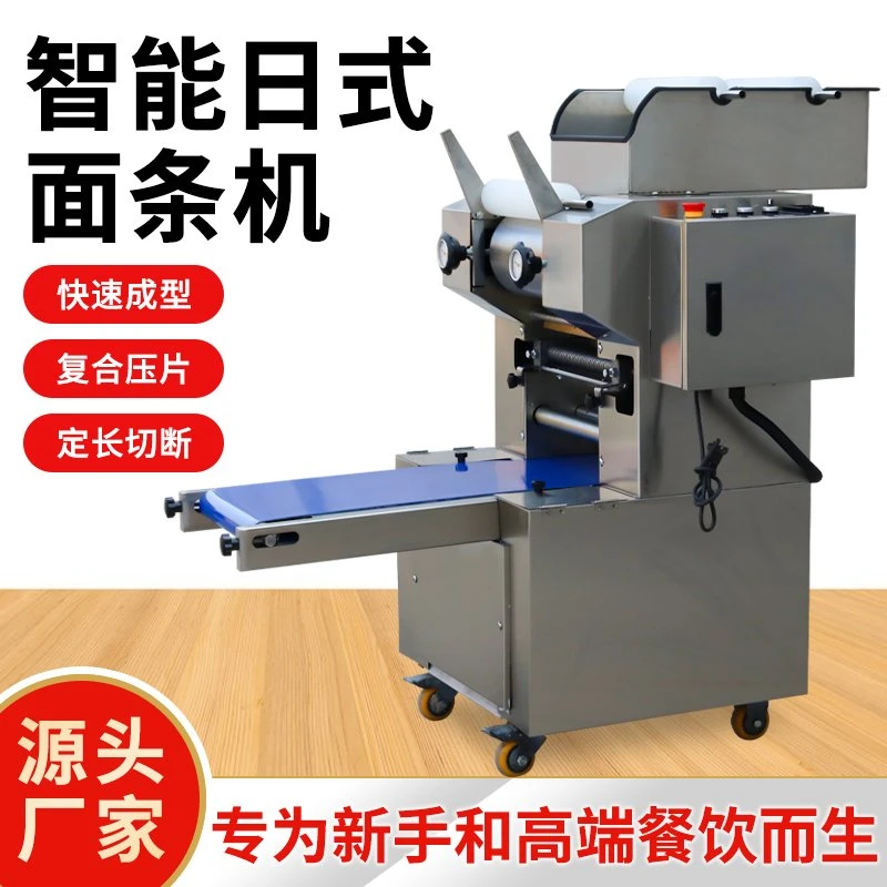 全自动商用多功能大型面条机压面机卷面切面断面智能日式鲜面机