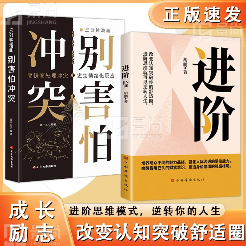 进阶：改变认知突破舒适圈 进阶思维模式，逆转你的人生阅读培养