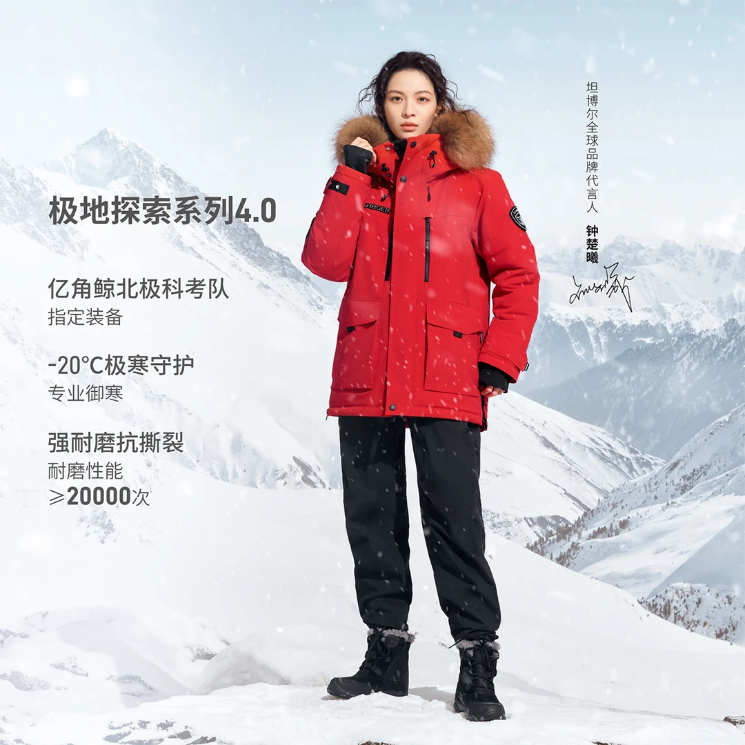 【坦博尔】【商场同款顶配极寒】95鹅绒男女同款第四代极地极寒羽绒服