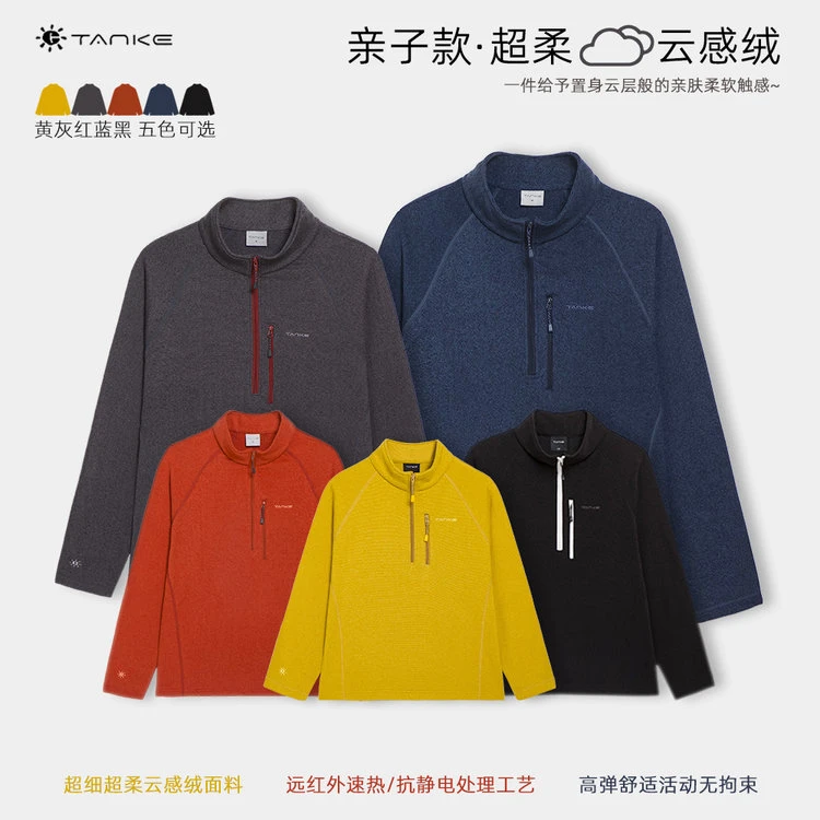 【Mkk专属】 超柔云感绒（亲子款）半拉链保暖打底长袖RR-TK5001CS