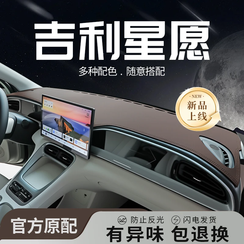 吉利星愿专用中控仪表台防晒避光垫遮阳车内装饰用品配件内饰防脏
