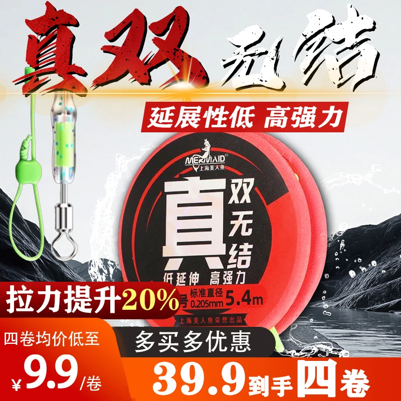 【拉力提升20%】美人鱼真双无结线组鲫鱼鲤鱼鲢鳙成品主线组钓鱼线