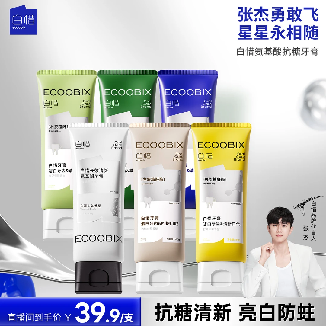 白惜氨基酸牙膏清新口气护龈持久留香修护抗糖净味焕白k防蛀100g