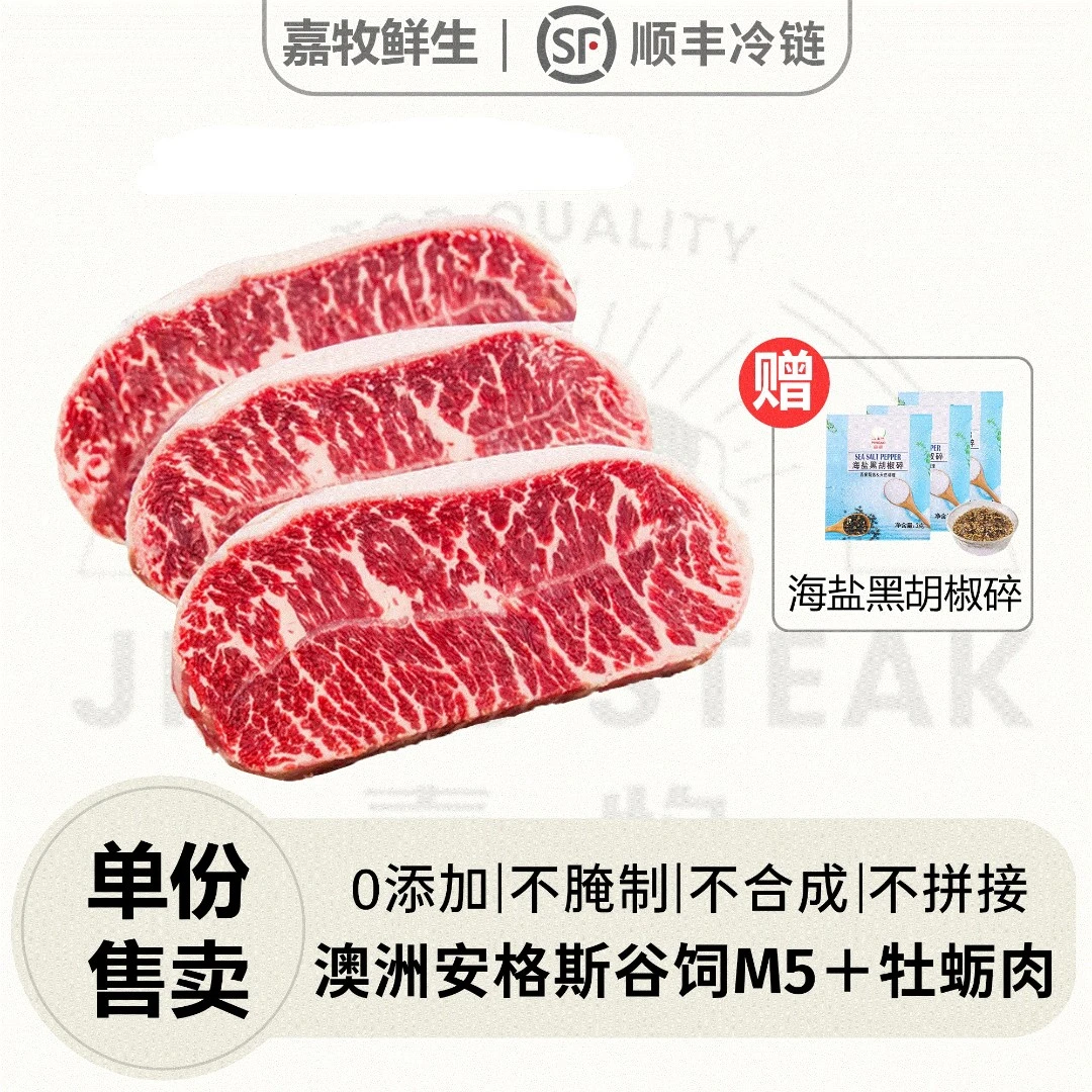 原切牛排【M5+板腱牛排】澳大利亚原切谷饲安格斯M5+牡蛎/板腱牛排