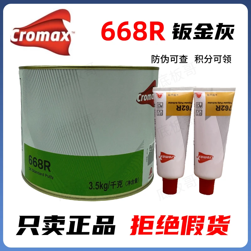 艾什得668R钣金灰汽车原子灰腻子膏合金灰耐高温快干抗裂补坑