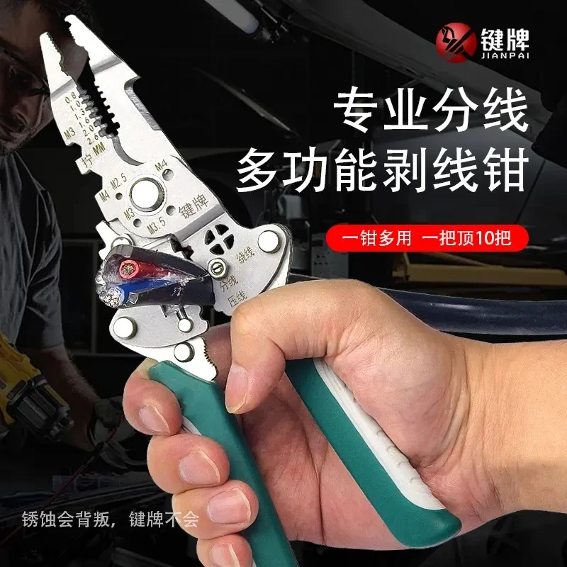 键牌工业级16合一多功能剥线钳电工专用工具钳剥皮压接扒皮分线钳