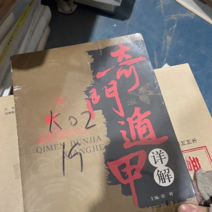 奇门遁甲正版书籍