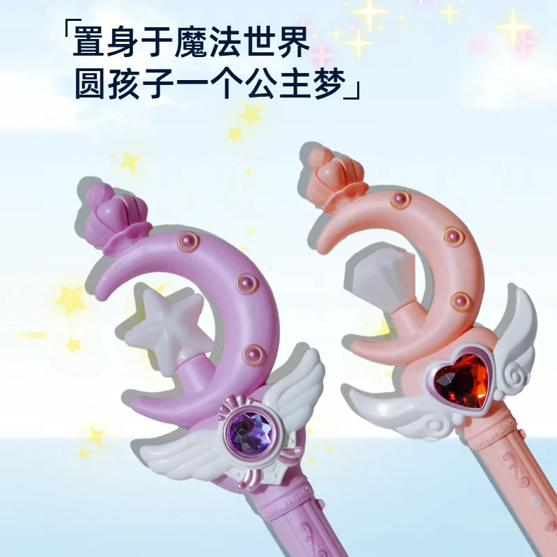 儿童魔法棒小女孩公主小仙女棒权杖月亮星星爱心发光唱歌音乐111