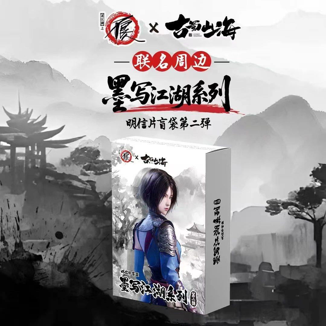 【平拆/玩法/PK】画江湖之不良人-墨写江湖系列明信片盲袋第二弹