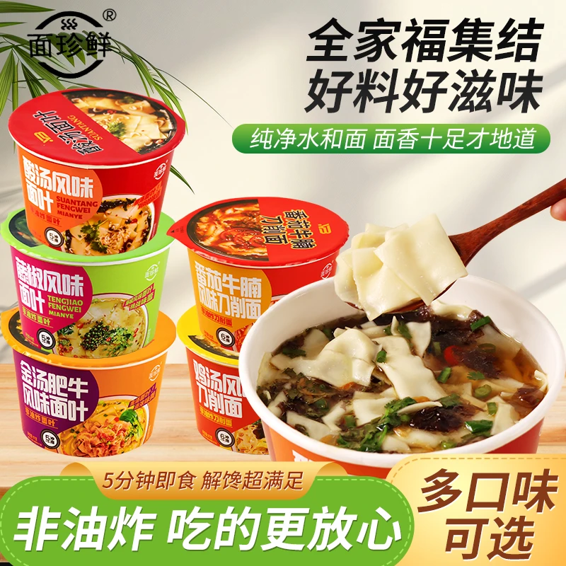 面珍鲜酸汤面叶全家福宽面即食非油炸宽面方便面刀削面宿舍囤货