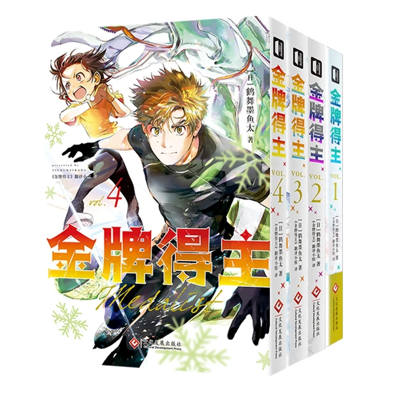金牌得主(1-4) 4首刷版