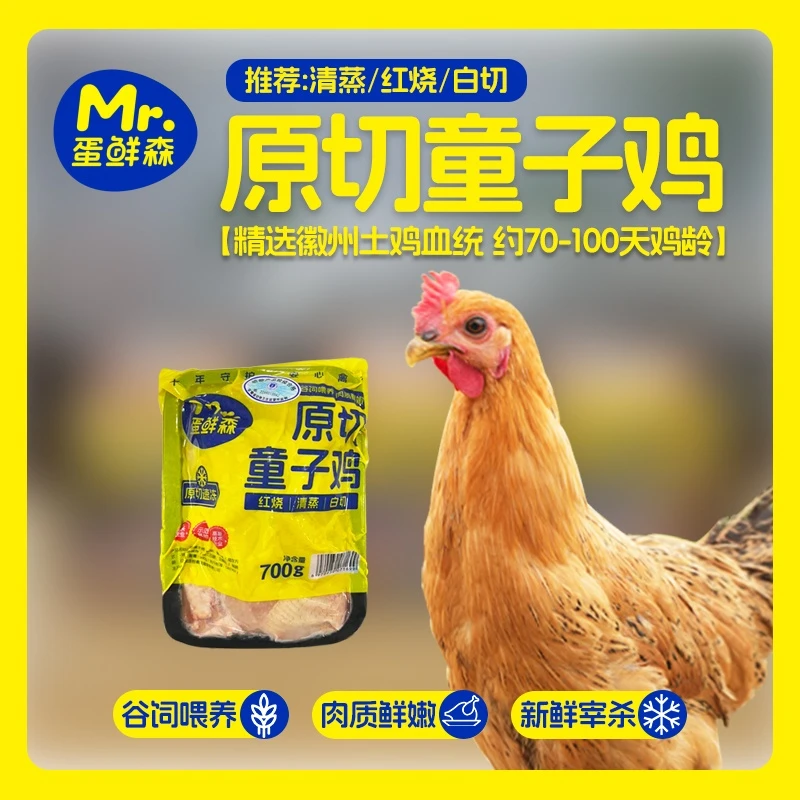 蛋鲜森原切童子鸡鲜嫩脱骨做法简单 三盒装净膛（700克左右/盒）