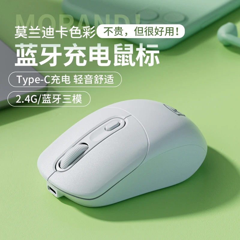 高颜值无线鼠标蓝牙静音三模男女生笔记本办公充电便携滑鼠通用