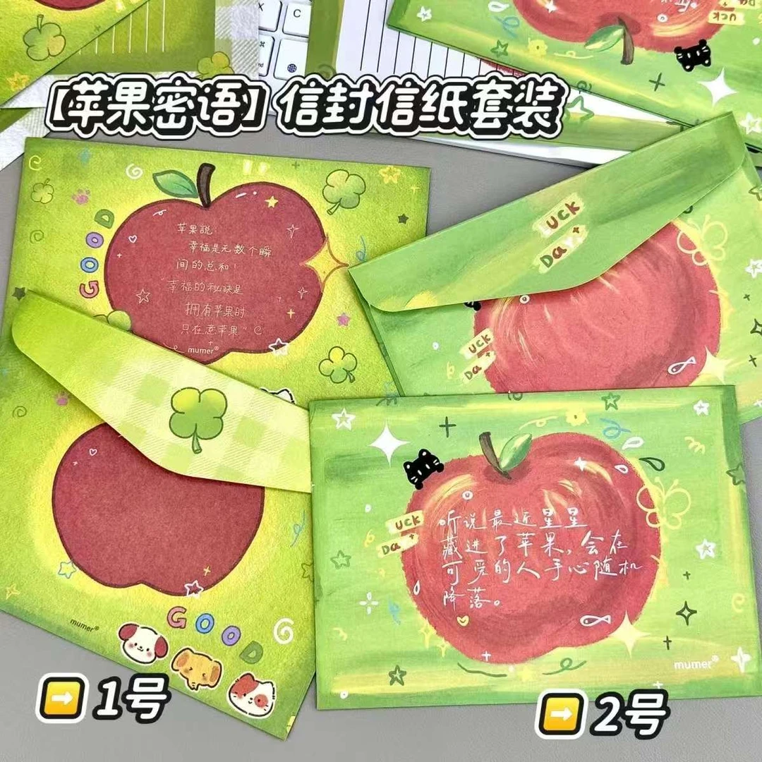 简约苹果系列信封信纸可爱高颜值整套手写贺卡送对象卡通祝福情侣