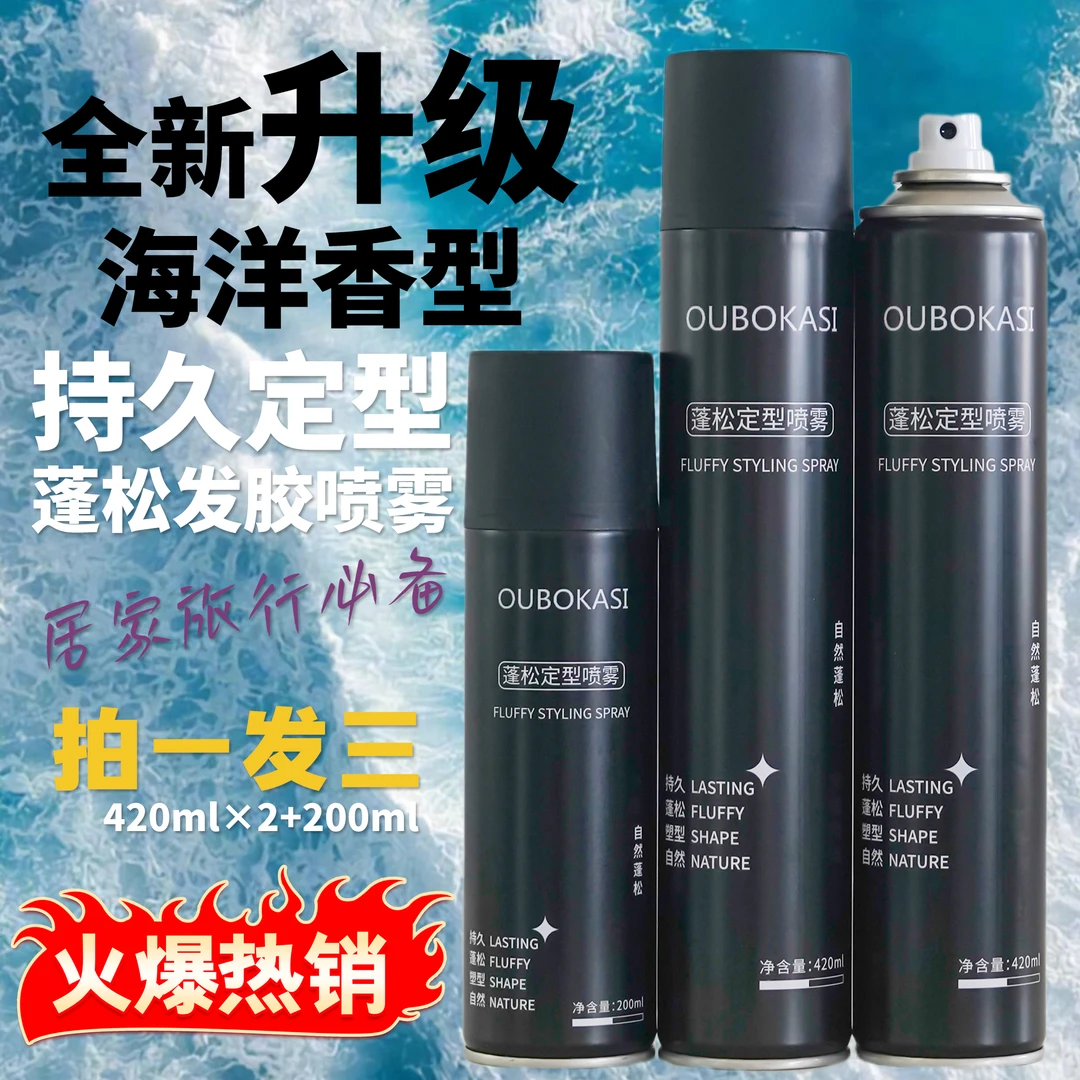 【发廊沙龙】男士清香型发胶喷雾塑型持久定型头发喷雾速干香氛便携