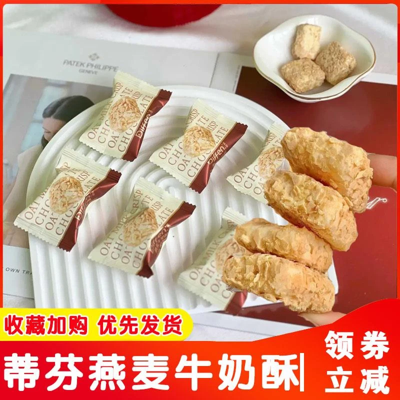 蒂芬燕麦牛奶酥巧克力燕麦酥办公招待休闲零食饼干喜(代可可脂)