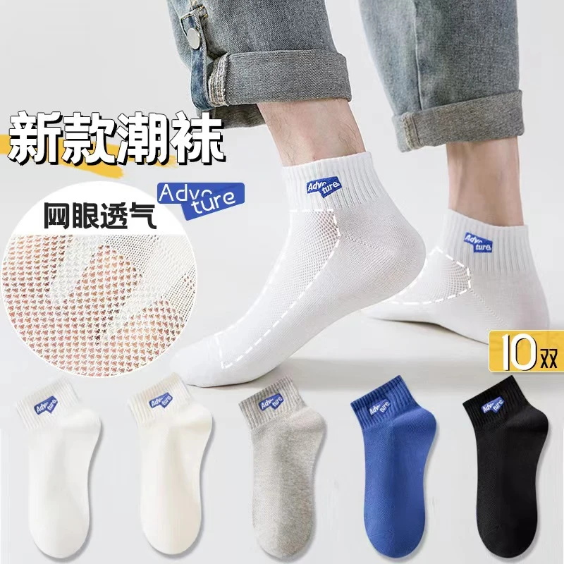 男士短袜运动字母袜春夏网眼不薄款袜子居家日用