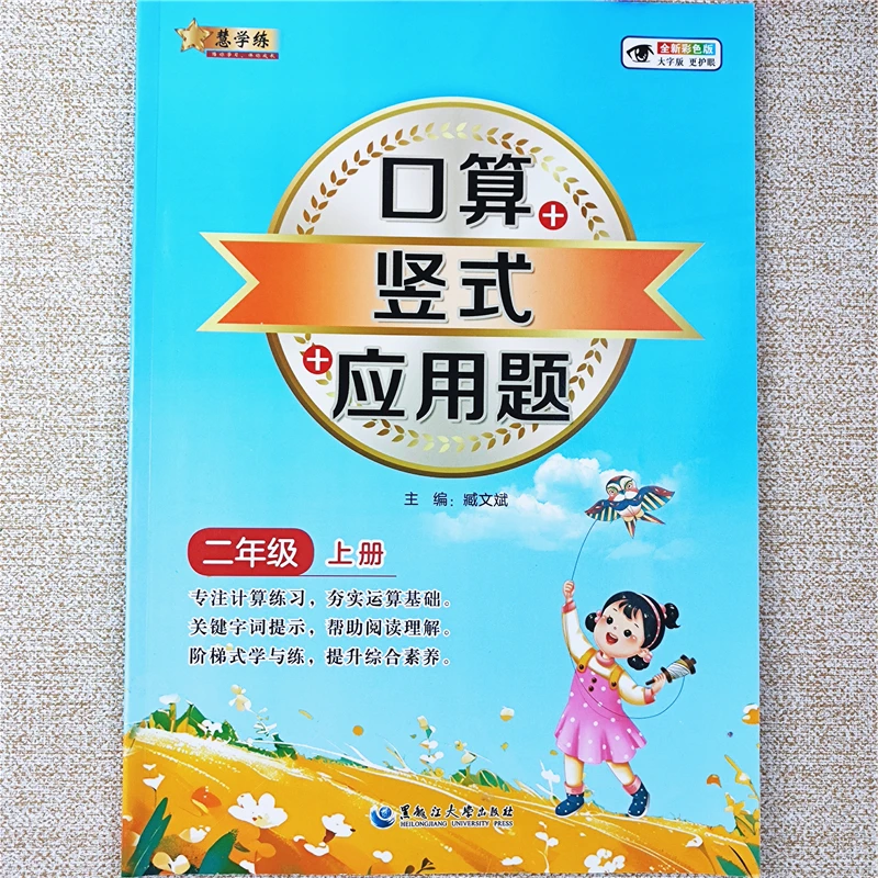 二年级上册数学口算竖式脱式应用题天天练全套人教版课本综合训练