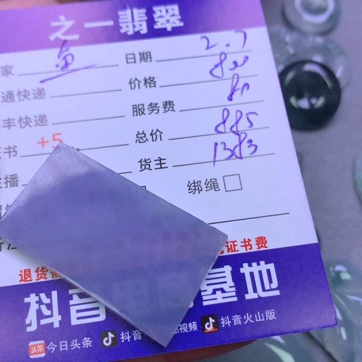 翡翠颈饰未镶嵌鱼*