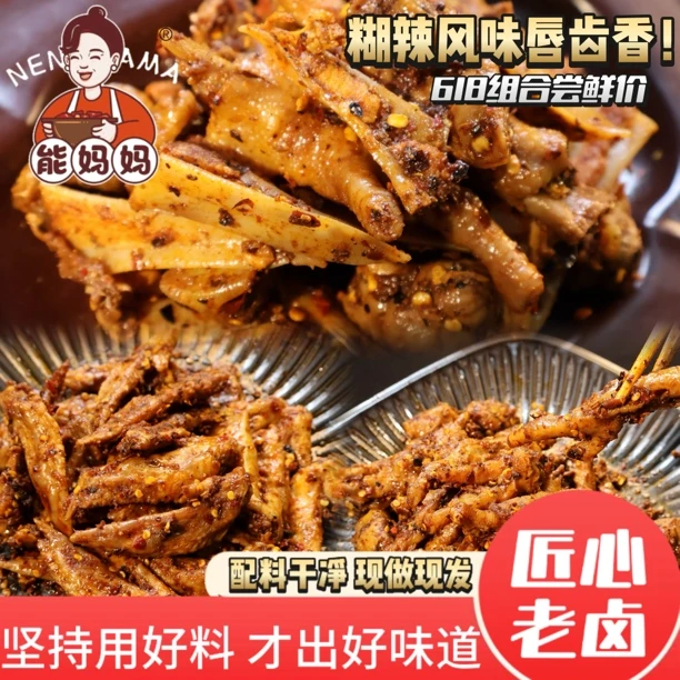 能妈妈【糊辣集合】糊辣大杂烩糊辣鸡翅尖糊辣鸡爪卤味熟食冷吃零食