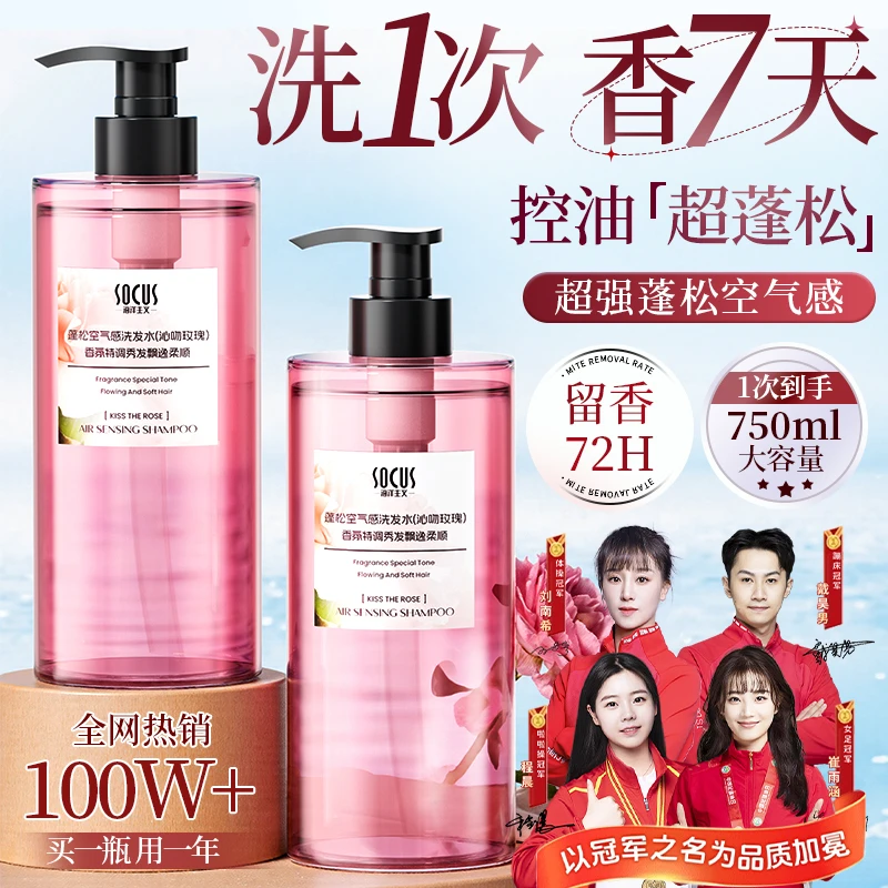 【央妈力荐】香氛洗发水控油蓬松去屑持久留香洗头膏露顺滑护发男女