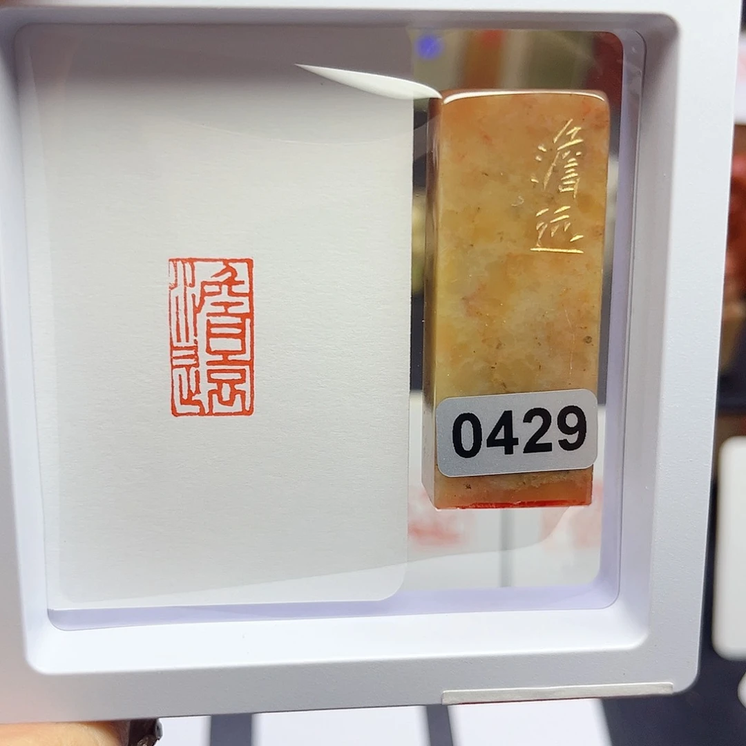寿山石印石儋远1×2