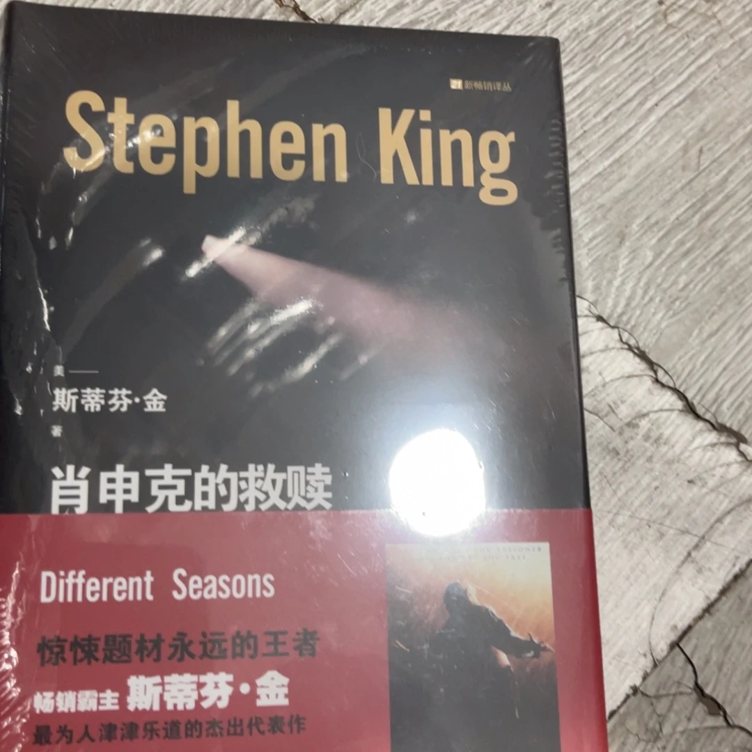 肖申克的救赎精装一个