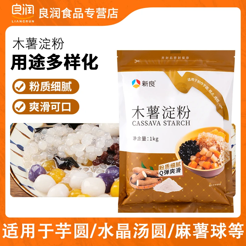 新良木薯淀粉1kg芋圆粉 淀粉生粉钵仔糕粉甜品芋圆原料木薯粉淀粉