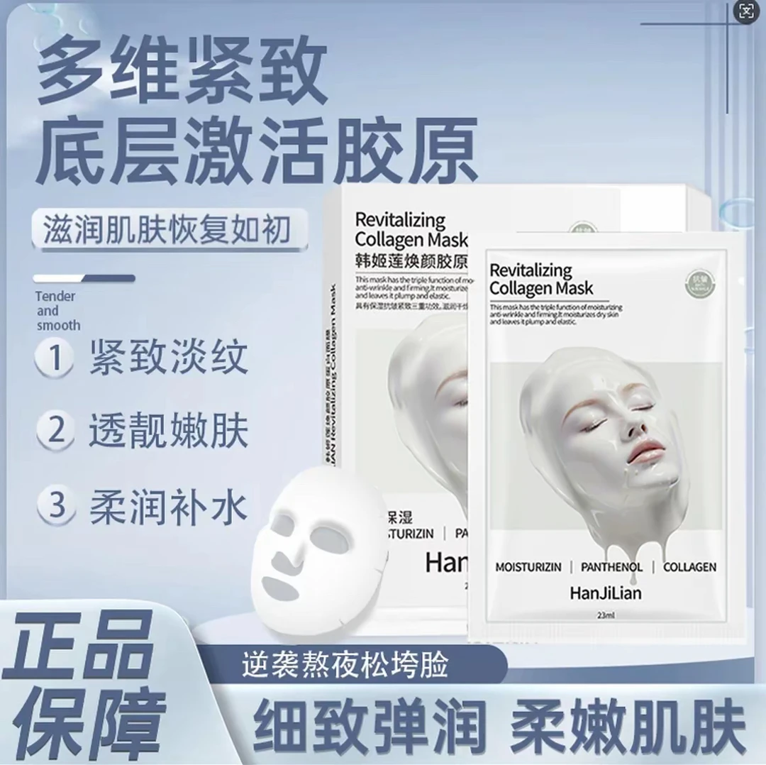 【到手20片!】童颜胶原炮灌注面膜补水保湿精华修护皮肤提亮