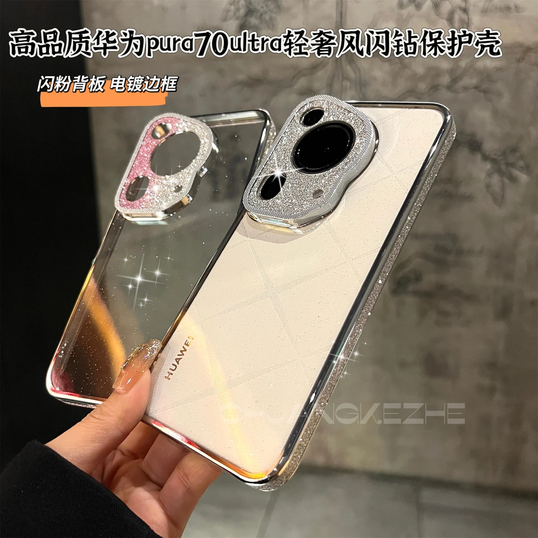 创壳者适用华为Pura70/80Ultra轻奢渐变P70Pro+P80细闪优质手机壳