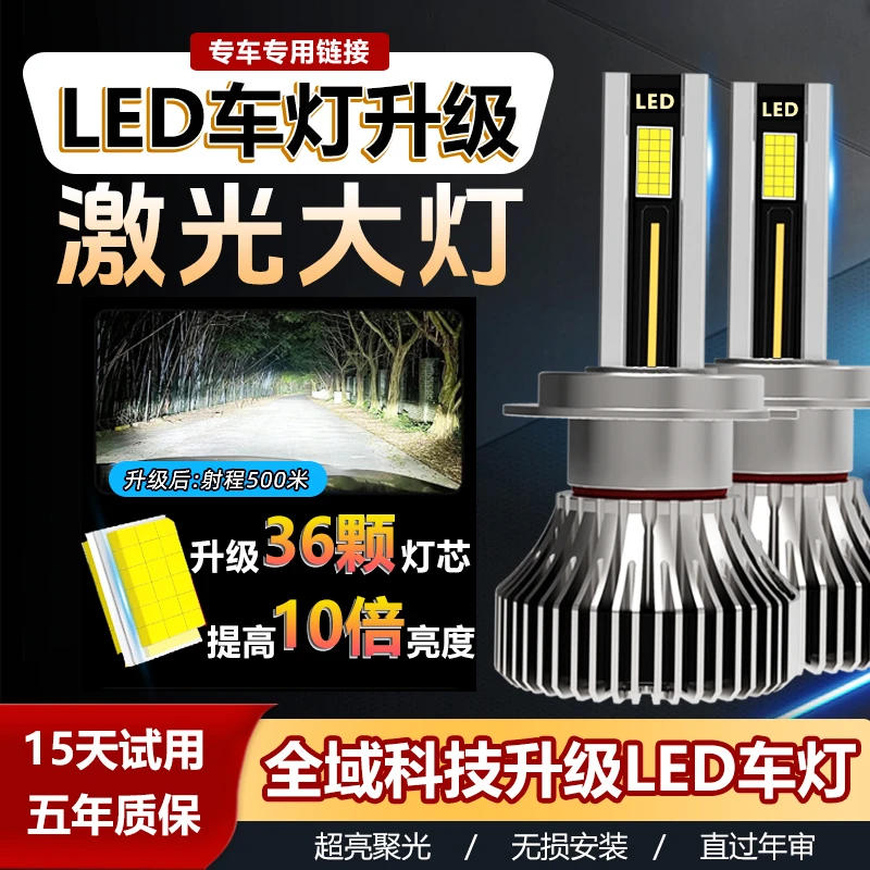 激光汽车LED大灯泡升级近远光车灯超亮聚光无损安装12V改装适用