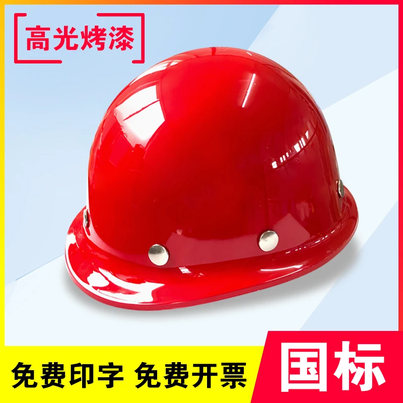 玻璃钢安全帽工地男ABS烤漆高光施工领导防护加厚超硬国标头盔