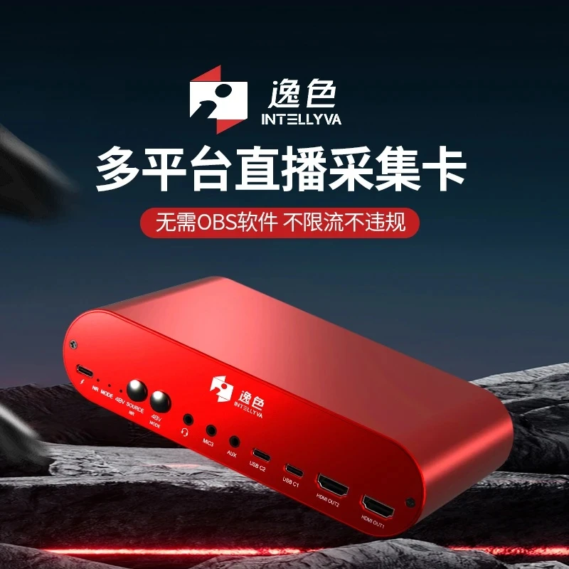 源头厂家 |多平台4K直播采集卡双路视频采集导播手机单反平板相机