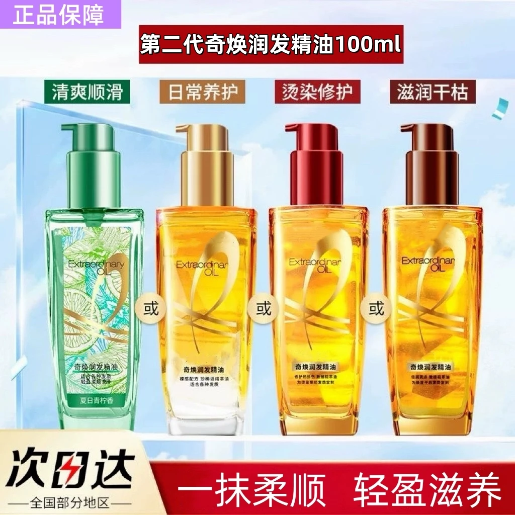 【官方正品】小金瓶巴黎欧莱护发精油雅防毛躁柔顺修复干枯烫染受损