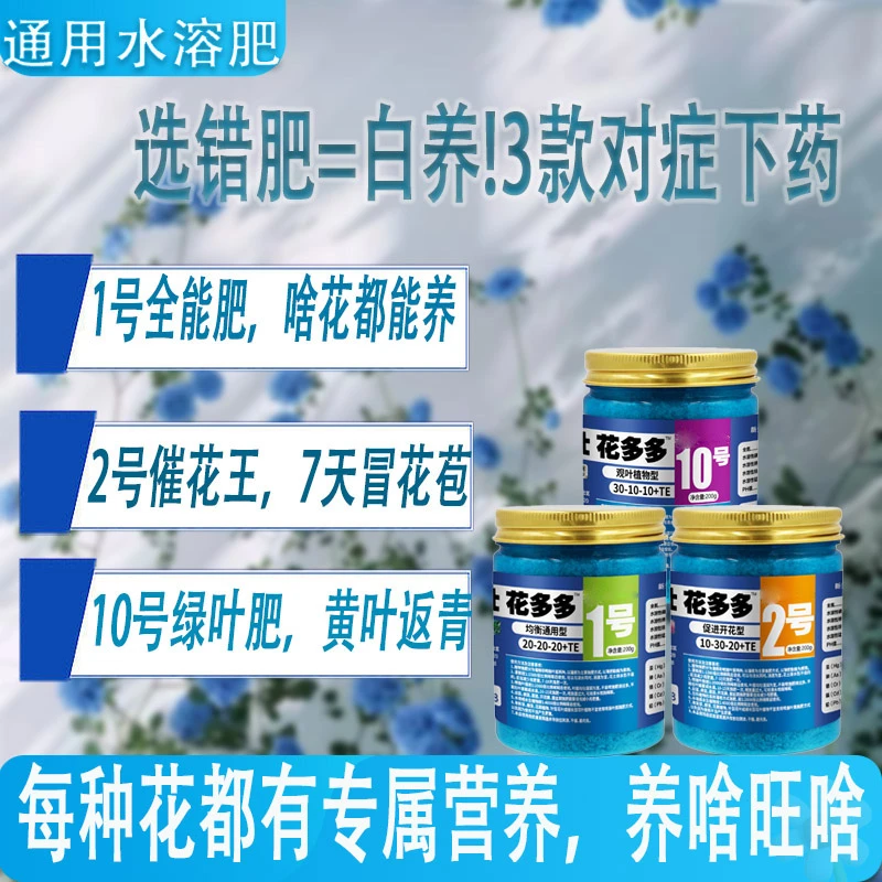 花多多2/1/10号水溶通用肥料氮磷钾花肥盆栽植物通用家用水溶肥
