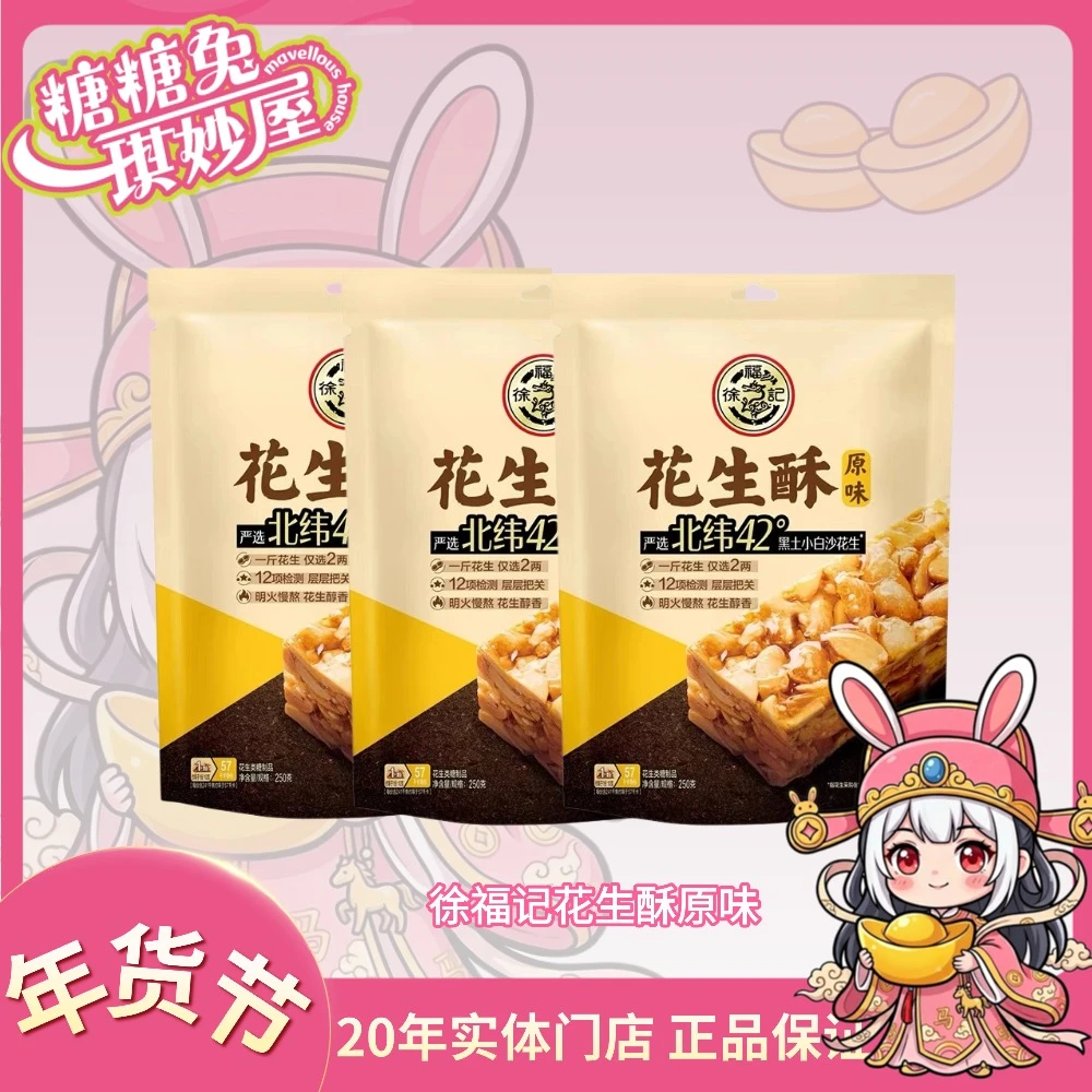 花生酥大颗粒原味正宗小白沙花生醇香颗大饱满明花生糕低糖零食