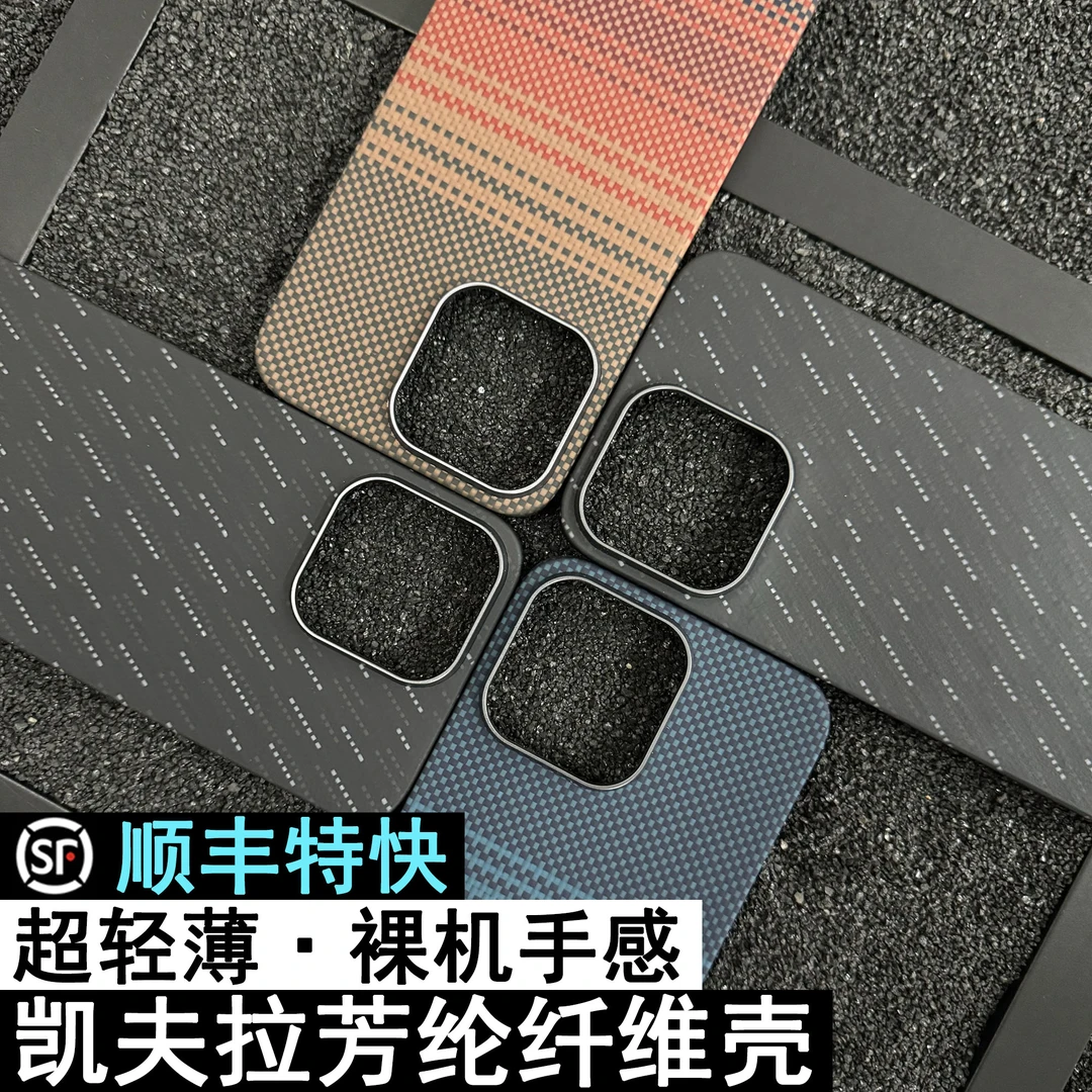 适用苹果15promax手机壳凯夫拉超薄防摔磁吸商务高档简约磨砂防滑