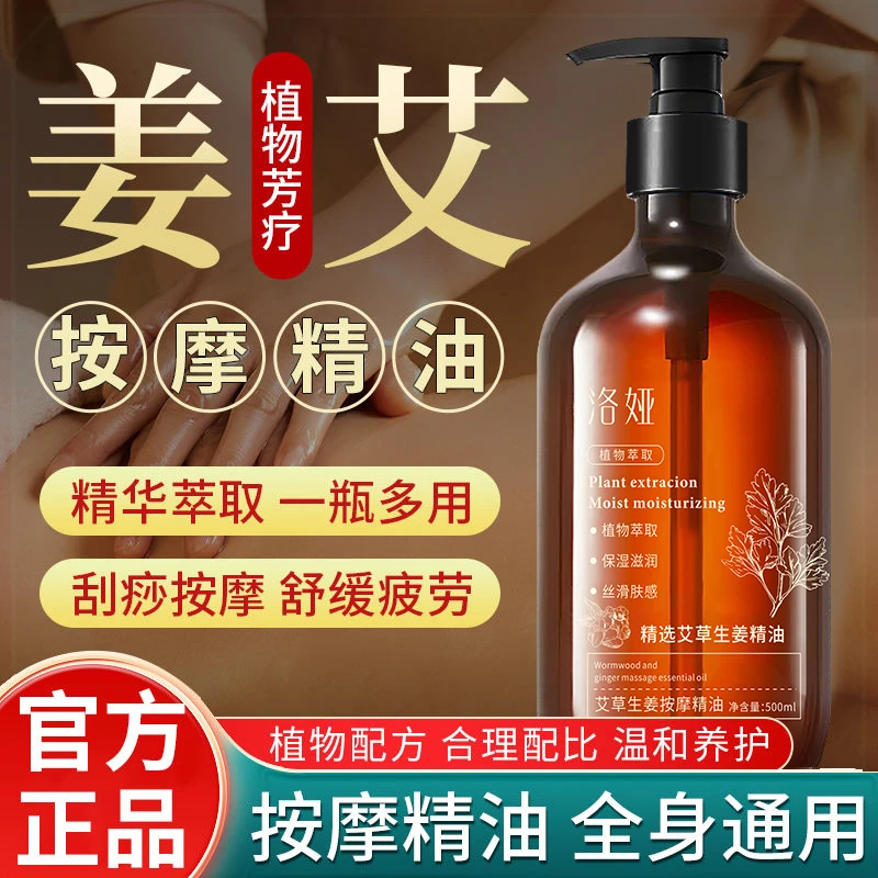 洛娅艾草生姜按摩精油发热全身开背刮痧推拿舒经活络姜疗按摩精油