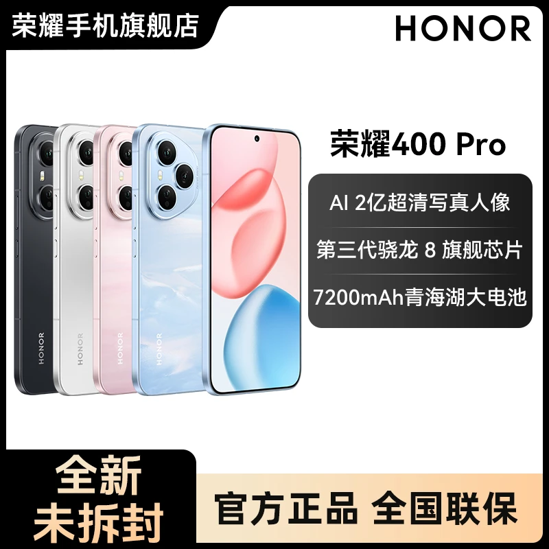 【超值万人团】HONOR荣耀400 Pro 新品手机两亿超清写真人像旗舰芯