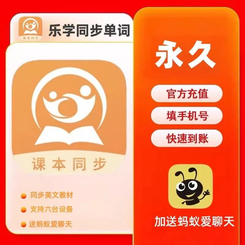 【用安卓手机购买】乐学同步单词vip会员畅学卡单词速记永久卡