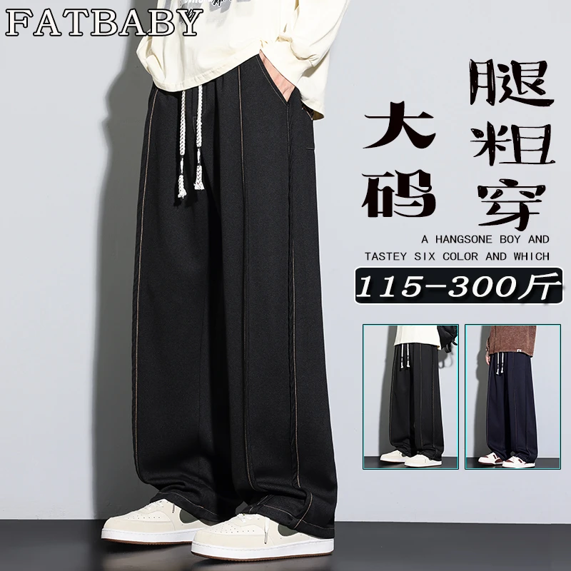 秋季新款大码加肥加大优质棉裤潮流百搭宽松垂感显瘦直筒休闲裤男