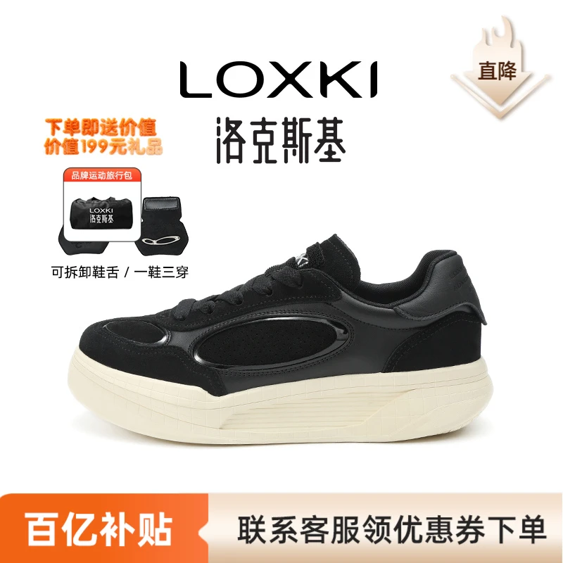 LOXKI/洛克斯基春秋季休闲鞋板鞋透气GT厚底时尚运动鞋面包鞋男士