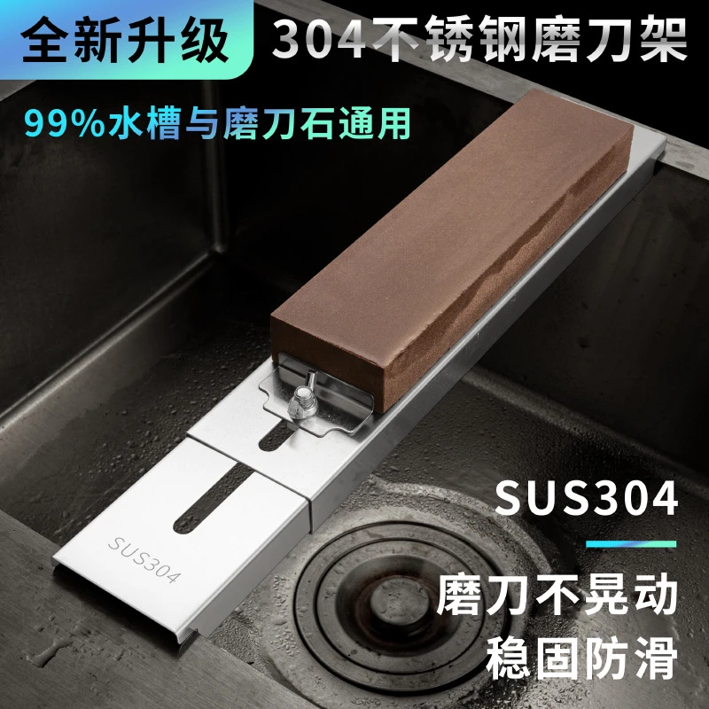 不锈钢水槽固定磨刀架可调节支架磨刀神器定角防滑快速家用磨刀石